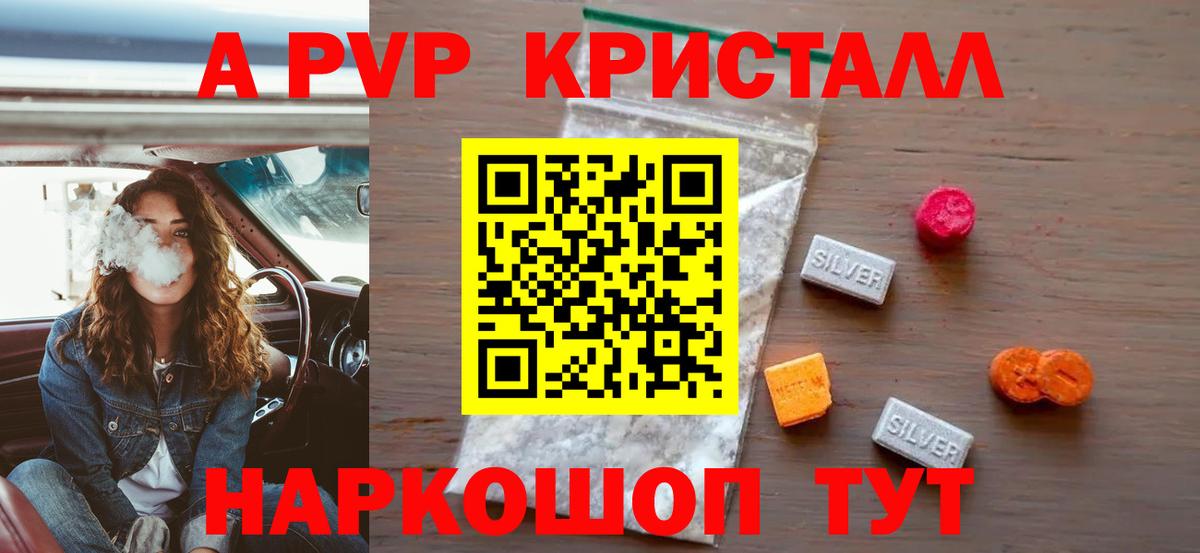 APVP VHQ  Вход с VPN  Alpha-PVP кристаллы  Кызыл 