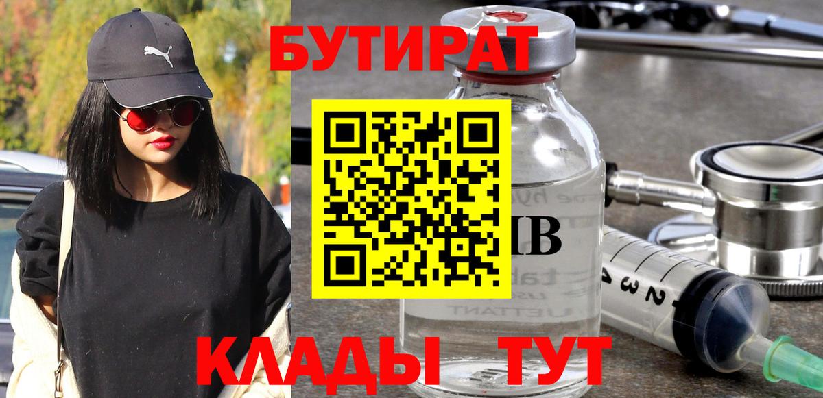Бутират оксибутират Кызыл