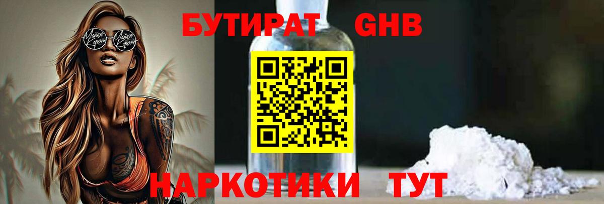 Бутират  Вход с VPN  Кызыл  Бутират GHB 