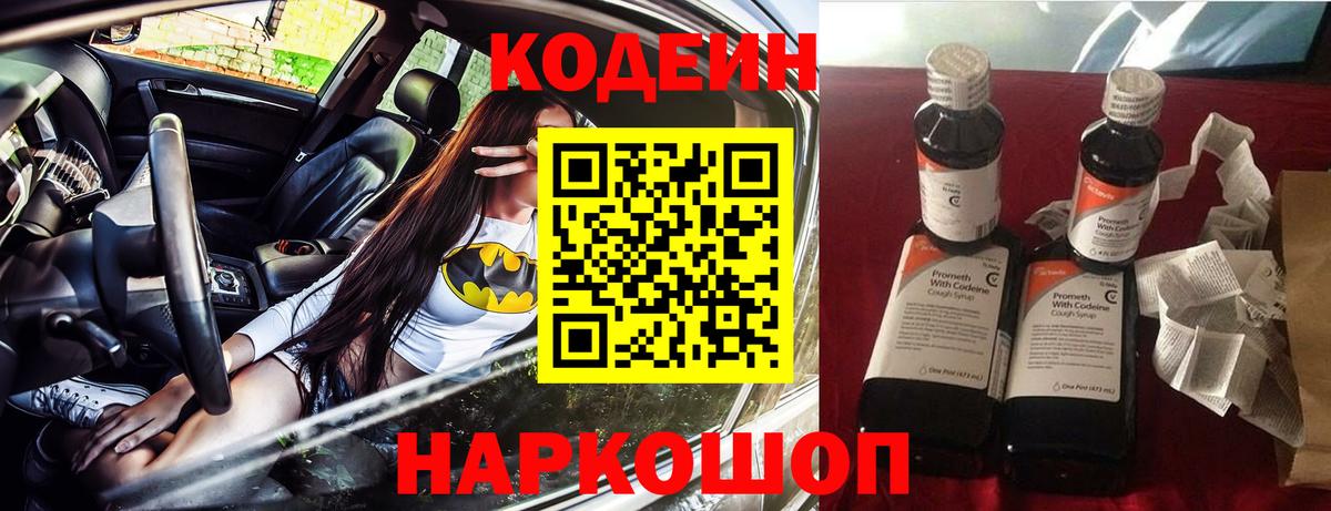 Codein Purple Drank Кызыл