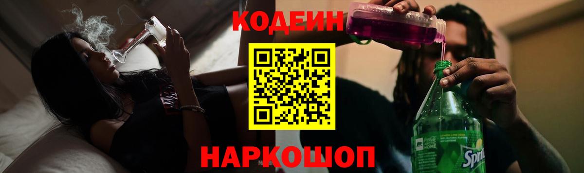 Кодеиновый сироп Lean напиток Lean (лин)  Кодеиновый сироп Lean напиток Lean (лин)  Кызыл  Вход с VPN 