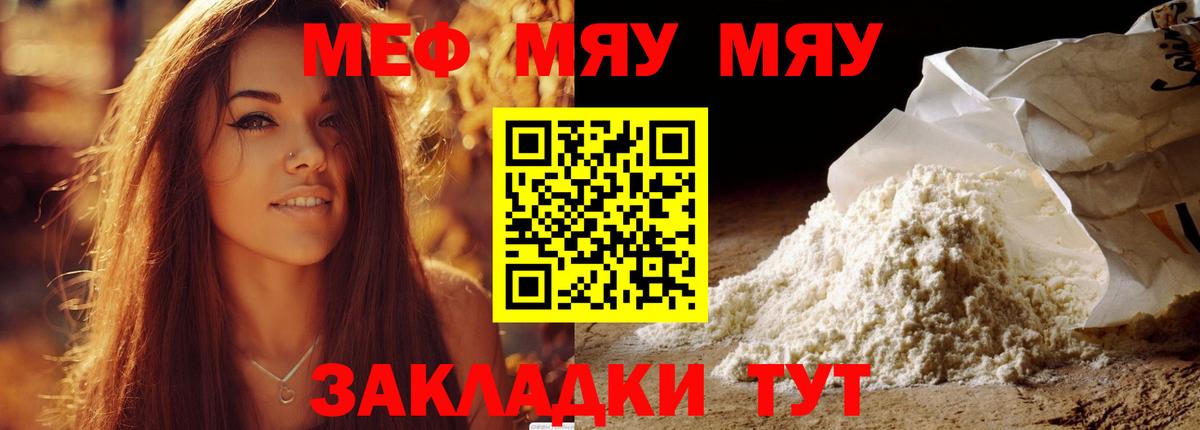 МЯУ-МЯУ  МЯУ-МЯУ VHQ  Меф mephedrone  мега ссылки  Кызыл  Вход с VPN  МЕФ 